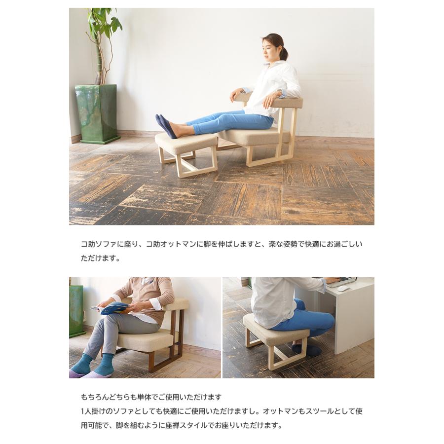 コ助ソファ＆オットマン ケア ソファ オットマン ソファー 座椅子