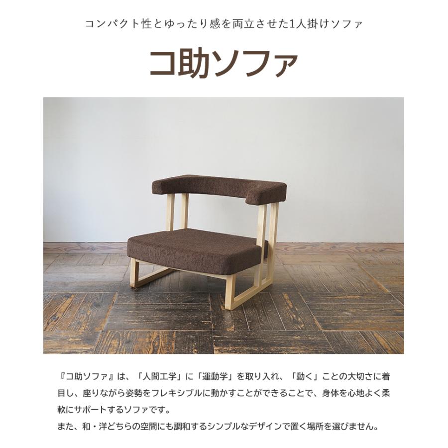 人間工学&運動学 定価6万 パーソナルケアソファ「コ助」②