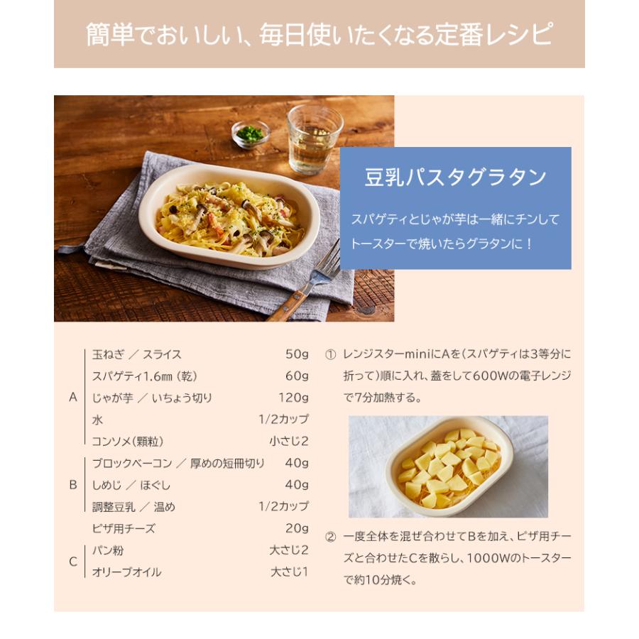 レンジスター RANGESTAR mini 萬古焼 無水調理器具 電子レンジ オーブン トースター 日本製 調理 簡単 炊飯 煮る 蒸す 焼く 時短の画像