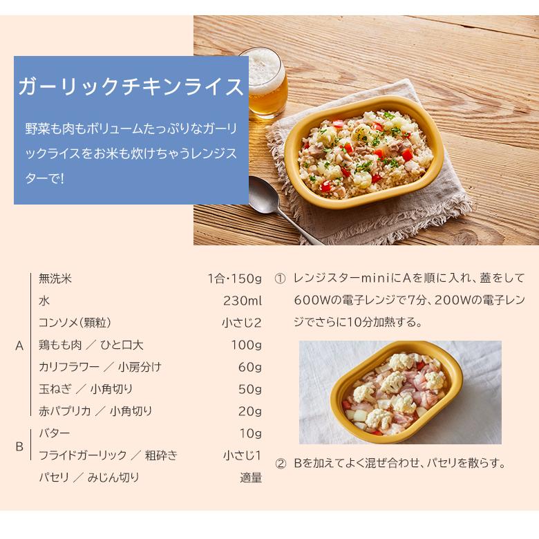 レンジスター RANGESTAR mini 萬古焼 無水調理器具 電子レンジ オーブン トースター 日本製 調理 簡単 炊飯 煮る 蒸す 焼く 時短の画像