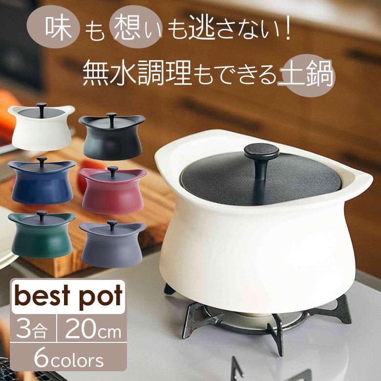 ベストポット bestpot 土鍋 炊飯20cm/直火用/3合まで/2L/正規 ベストポット bestpot 土鍋 炊飯20cm/直火用/3合まで/2L/正規