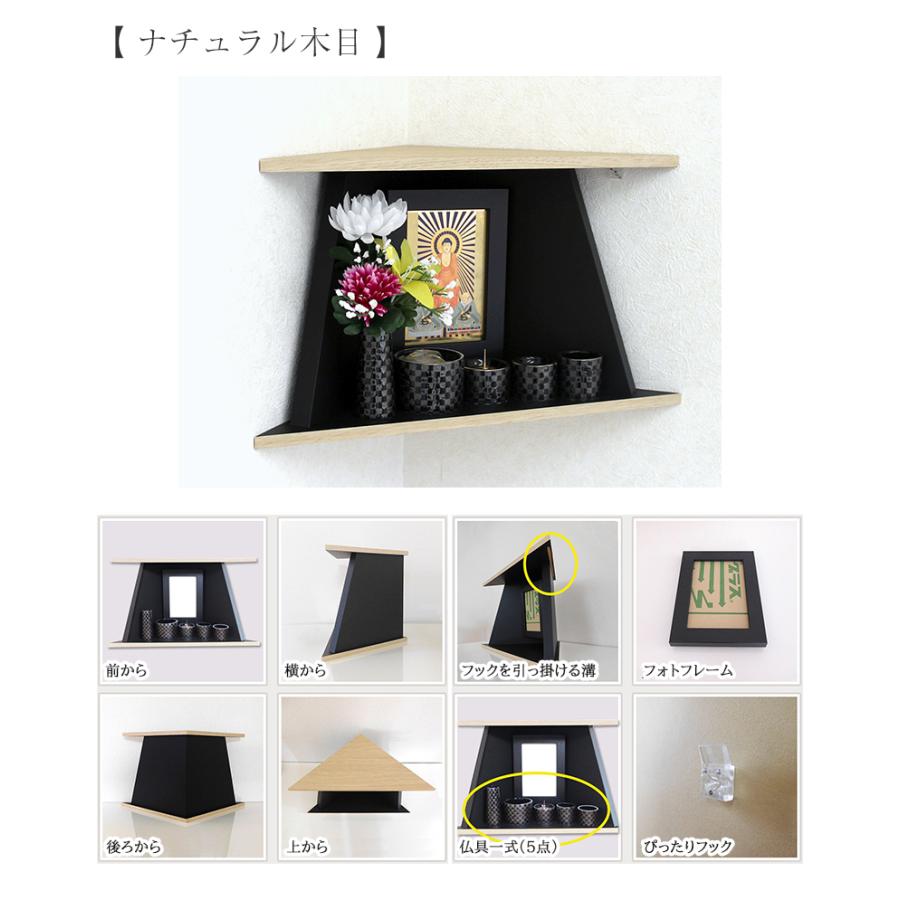 MIMAMORI みまもり 仏壇 仏具セットモダン ミニ 日本製 コーナー 角 壁掛け コンパクト 手元供養 祈り シンプル オープン型 木目_6