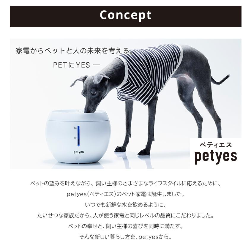 petyes AQUA 給水器 ペティエス アクア 浄水機能付き 犬 猫 自動給水器 