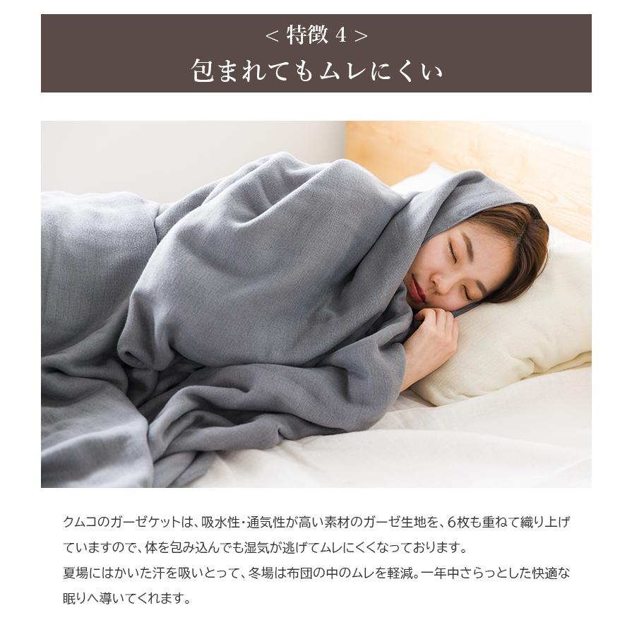 新品●クムコ 6重ガーゼケット ロング 超尺230cm すみ 日本製 cumuco 6重ガーゼケット クムコ 6重ガーゼ ロングケット 140×230cm