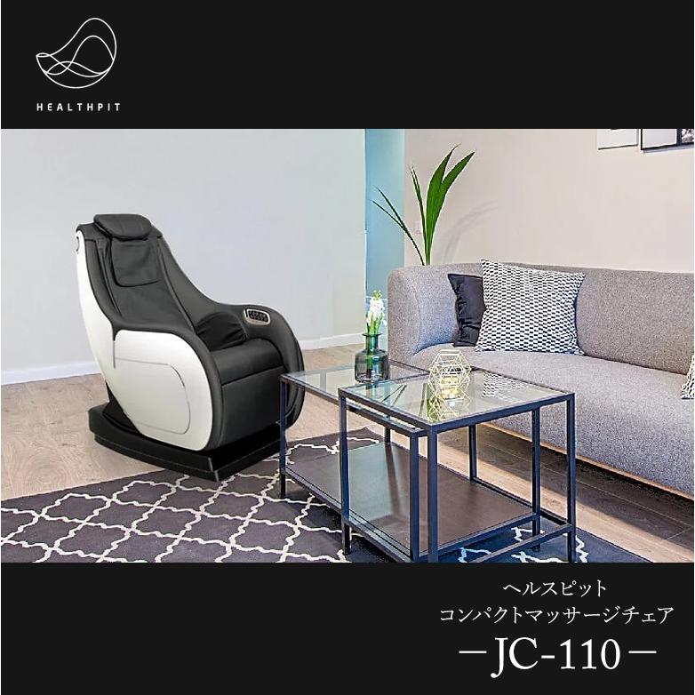 ヘルスピット HEALTHPIT マッサージチェア JC-110 コンパクト ヘルスピット HEALTHPIT マッサージチェア JC-110 コンパクト