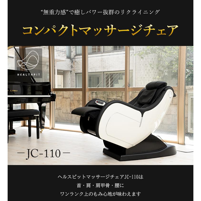 ヘルスピット HEALTHPIT マッサージチェア JC-110 コンパクト ヘルスピット HEALTHPIT マッサージチェア JC-110 コンパクト