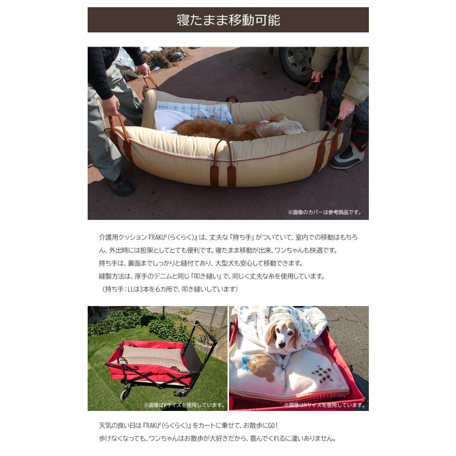 獣医師が考えた介護用クッション RAKU らくらく LL（大型犬向き