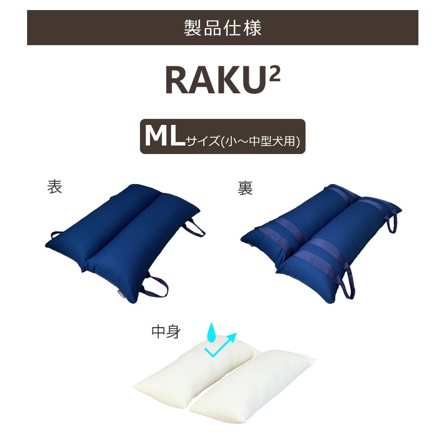 獣医師が考えた介護用クッション RAKU らくらく MLサイズ 小〜中型犬