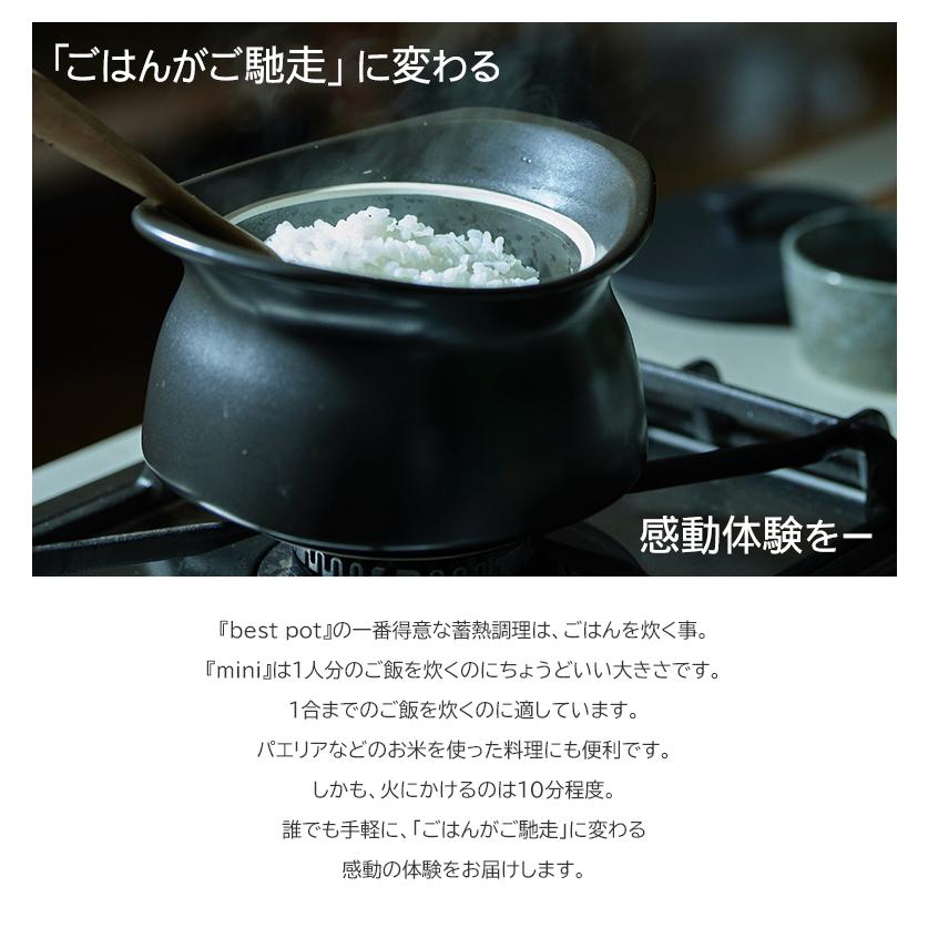 ベストポット ミニ bestpot mini 土鍋 炊飯14.8cm/直火用/1合まで