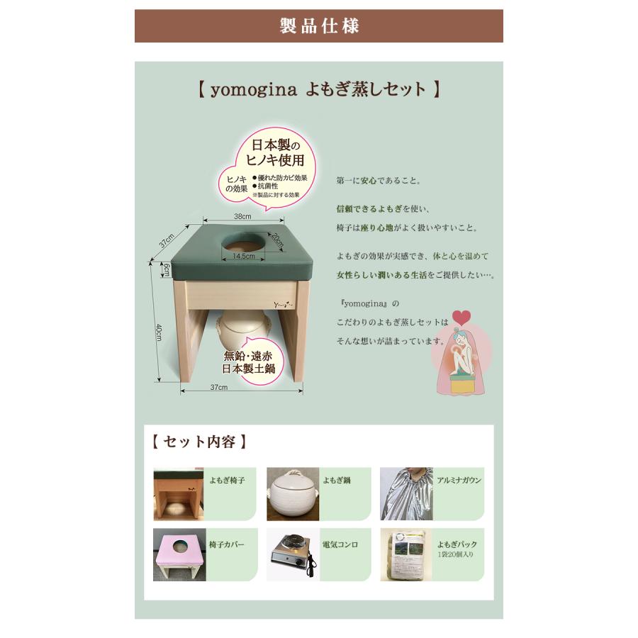 yomogina（ヨモギーナ）正規品とコンロ付き よもぎ蒸しチェア ヒノキ