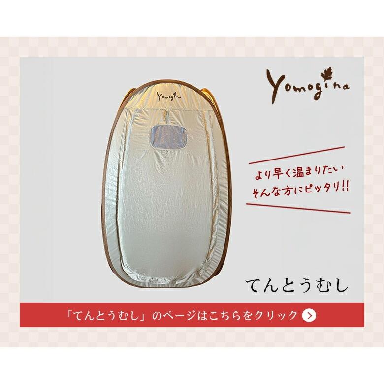 yomogina 日本製 よもぎ蒸し スターターセット フルセット ASIA GOLDEN STAR AWRD 商品賞 受賞商品 ヨモギーナ ハーブ蒸し よもぎ ヨモギの画像