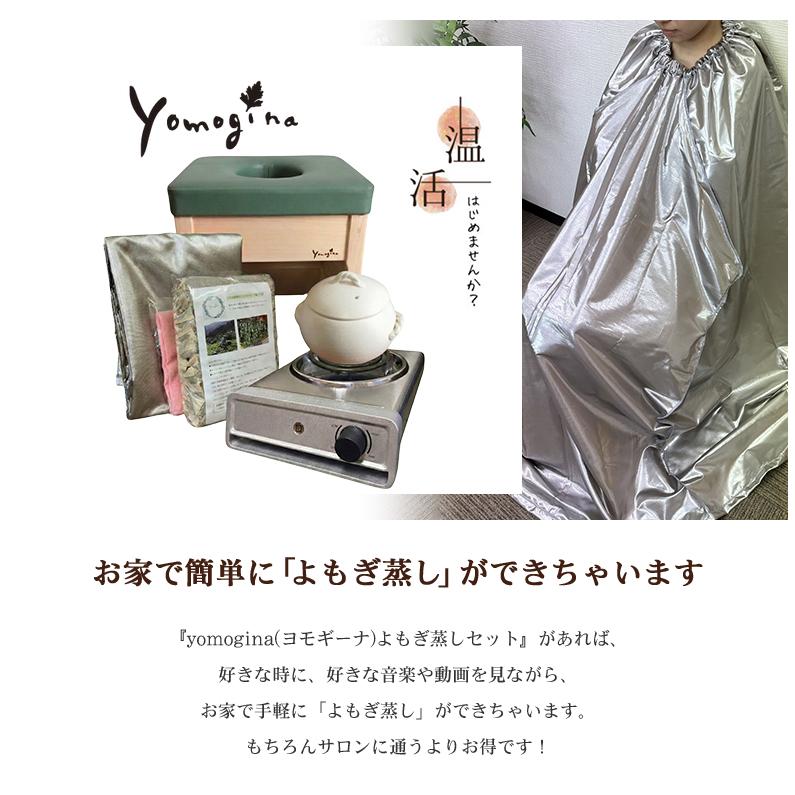 yomogina 日本製 よもぎ蒸し スターターセット フルセット ASIA GOLDEN