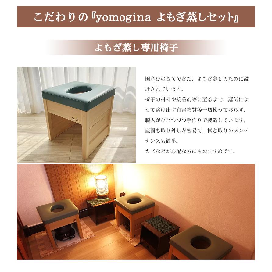 yomogina 日本製 よもぎ蒸し スターターセット フルセット ASIA GOLDEN