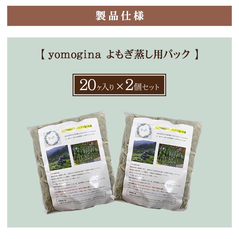 日本製 よもぎパック 40個 (20個×2セット)  yomogina  よもぎ蒸し用 ヨモギーナ ハーブ蒸し よもぎ ヨモギ 蓬蒸しの画像