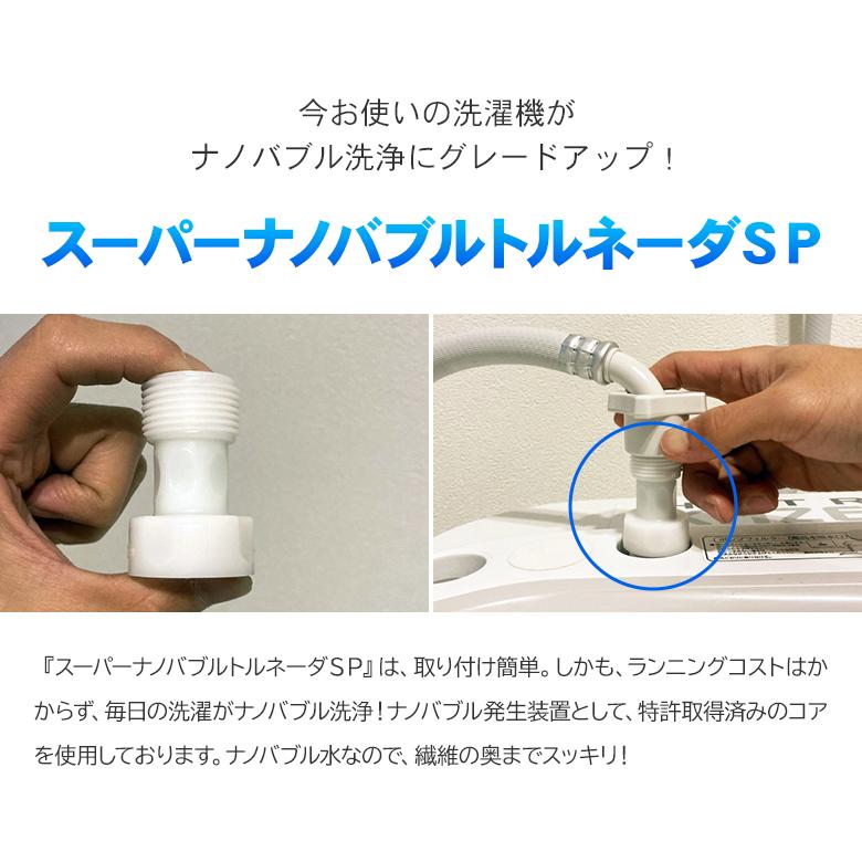 値下【新品】スパークナノバブル 洗濯機用 楽天市場】SANEI ナノバブル 洗濯機 アダプター PM100-20 日本製