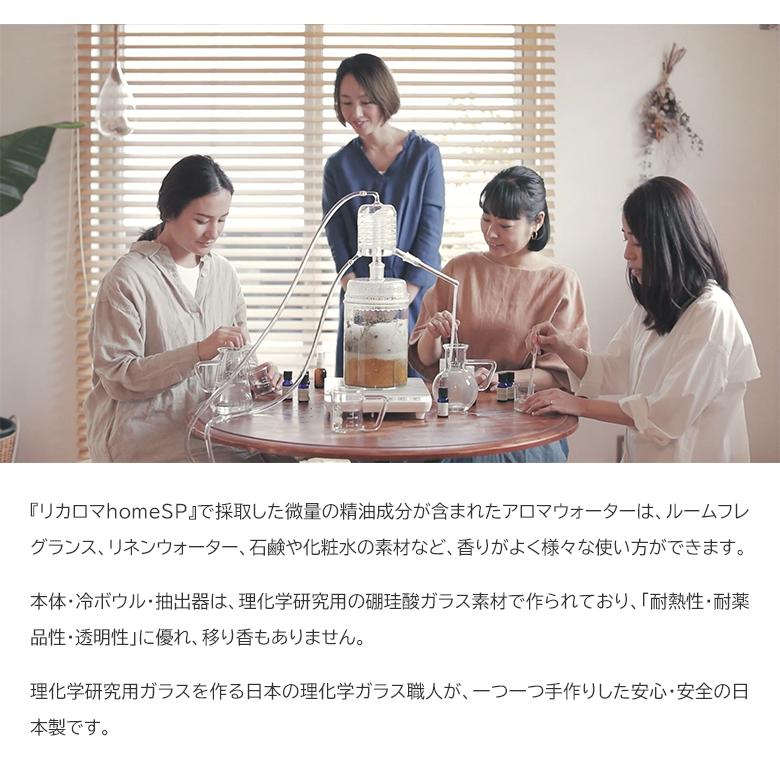 リカロマ homeSP IHヒーター別売り ハーブ 蒸留器 アロマ ハーブ水