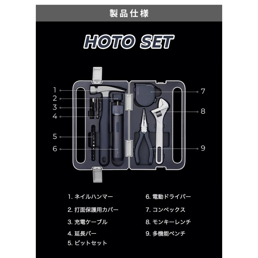 HOTO SET タイプE 電動タイプ 工具セット 家庭用 DIYベーシック工具  