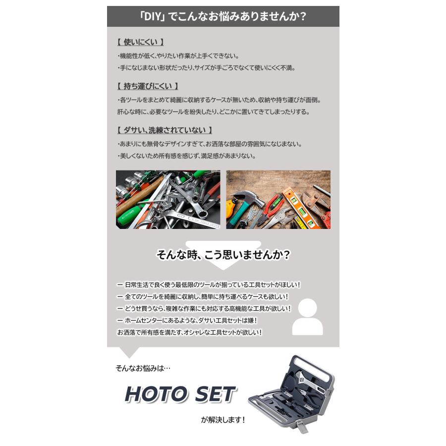 HOTO SET タイプE 電動タイプ 工具セット 家庭用 DIYベーシック工具