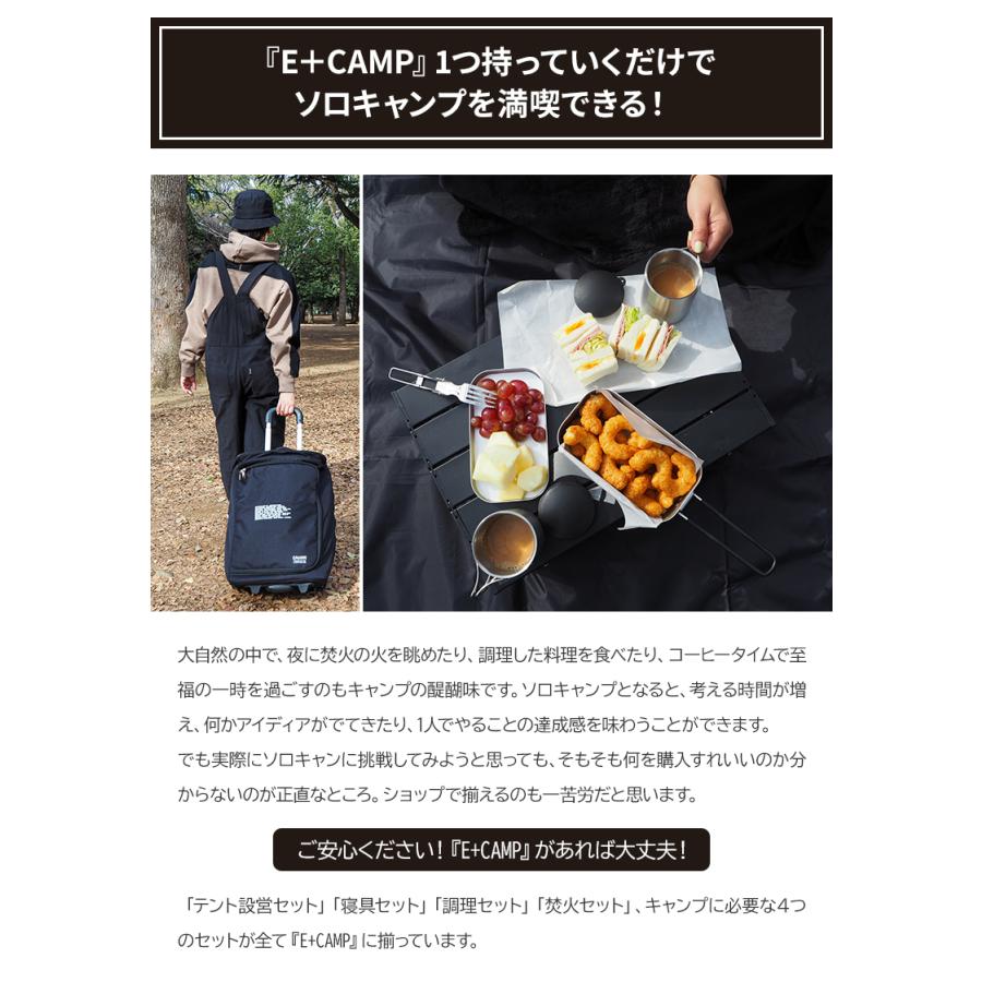 E+CAMP フルセット イープラスキャンプ 35点セット キャリーケース