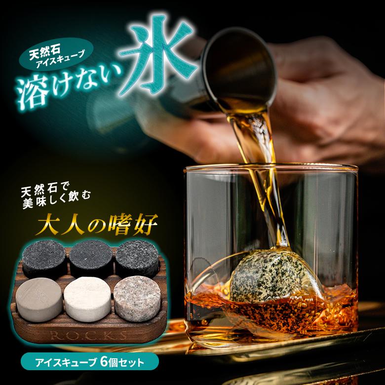 魔法の天然石 ROCKS 溶けない氷 アイスキューブ 高級感 おしゃれ
