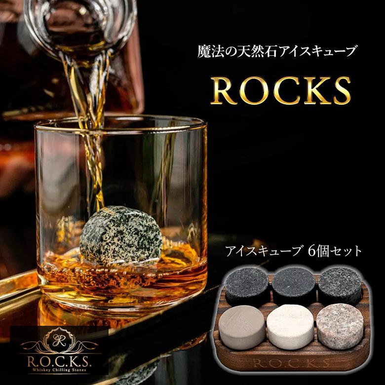 魔法の天然石 ROCKS 溶けない氷 アイスキューブ 高級感 おしゃれ