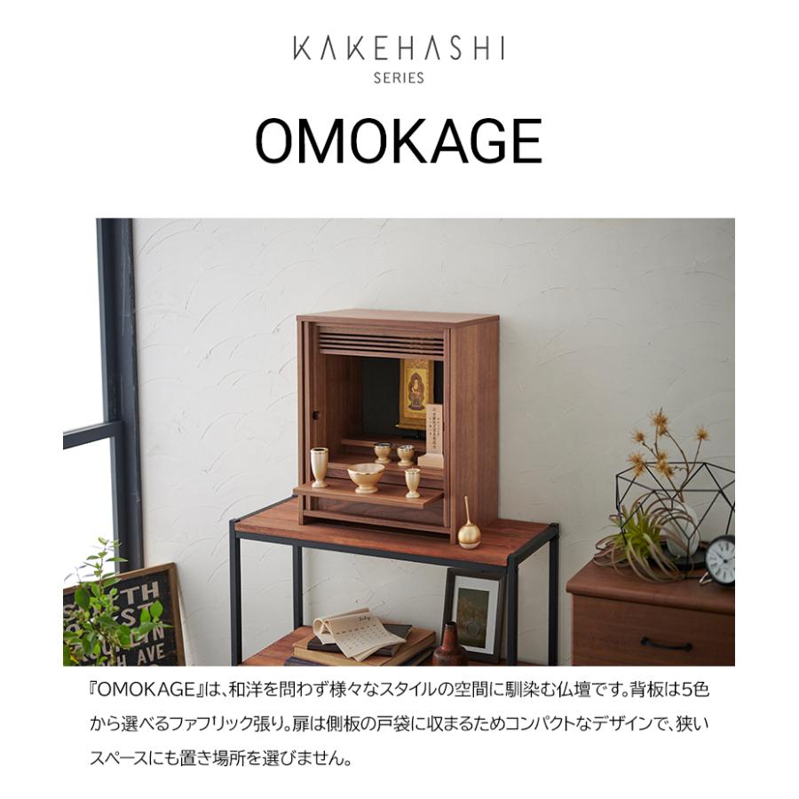 正規販売店 仏壇 モダン ミニ コンパクト 日本製 OMOKAGE おもかげ 5色