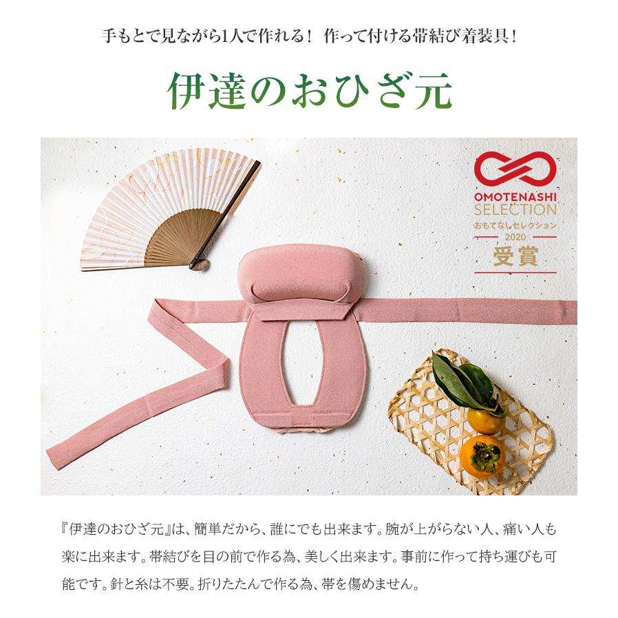 伊達のおひざ元 簡単 帯結び 着付和装クリップセット帯枕 結帯具 帯姿 お太鼓 日本製 和装 着物 礼装 振袖 初心者 まくら おしゃれ 綺麗  お出かけ 時短 訪問着