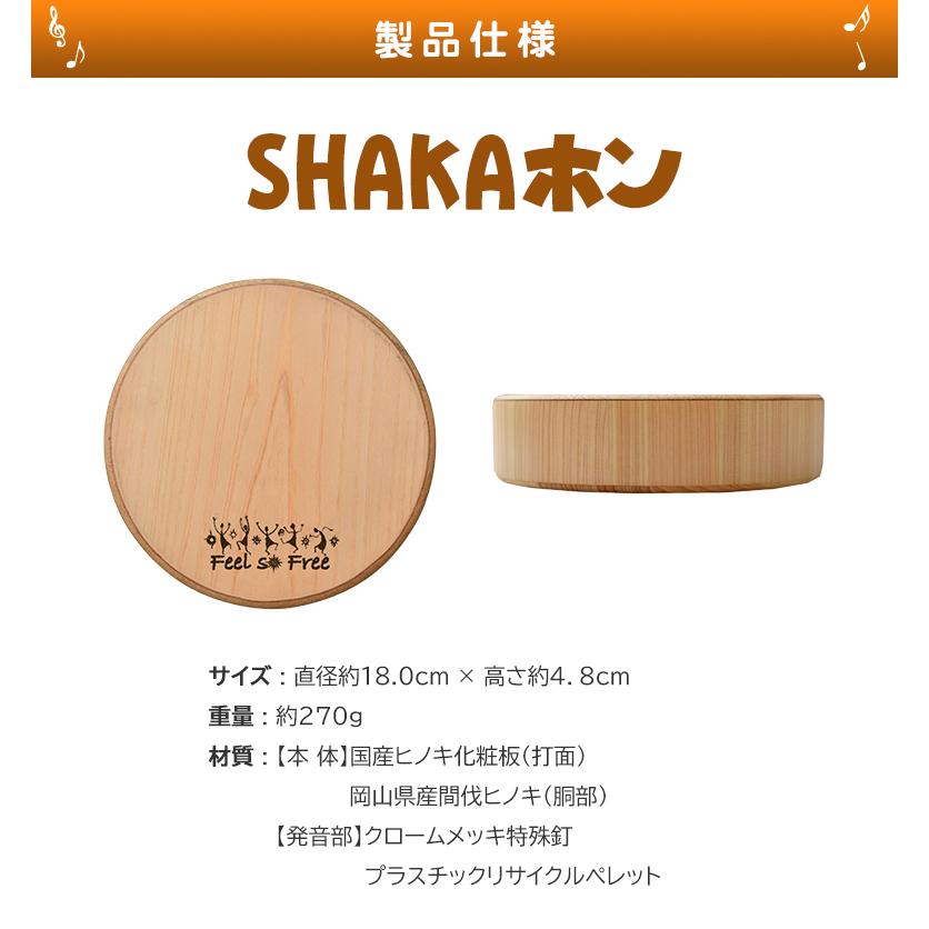 SHAKAホン カホン ストルモック シャカホン 打楽器 パーカッション