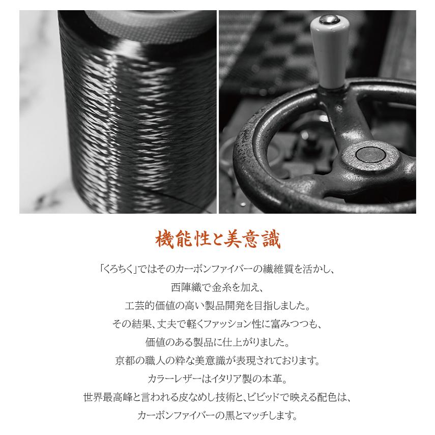 西陣織 カーボンファイバー スリムウォレット 伝統工芸 最先端技術 精巧 綾織 金糸 炭素繊維 強化素材 CFRP アクリル繊維 1000℃ 頑丈の画像