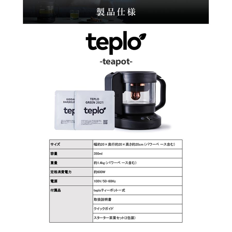 teplo テプロ ティーポット 耐熱 お茶 センサー内蔵 AIが調節 IoT スマート家電 ドリップ 自動 抽出 淹れる 美味しい アプリ連動 日本製 ティー ホット 緑茶｜offer1999｜12