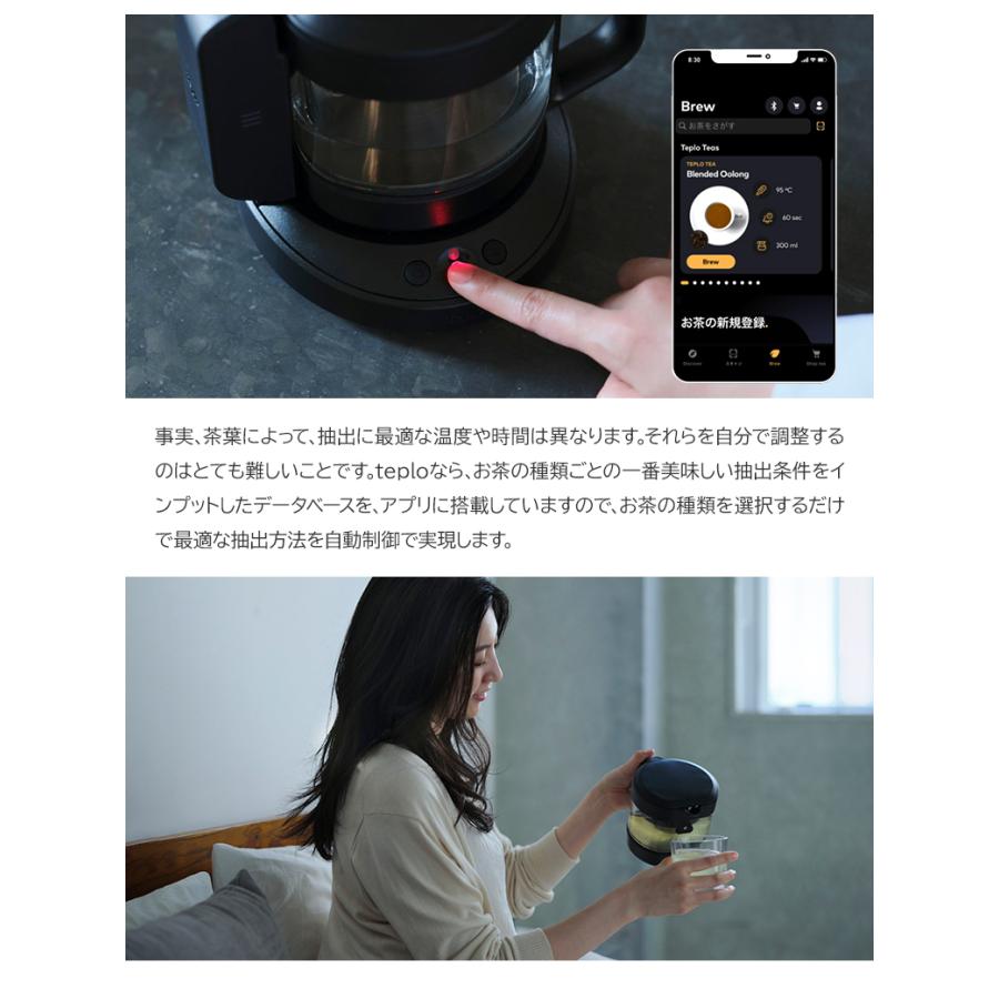 teplo テプロ ティーポット 耐熱 お茶 センサー内蔵 AIが調節 IoT スマート家電 ドリップ 自動 抽出 淹れる 美味しい アプリ連動 日本製 ティー ホット 緑茶｜offer1999｜03