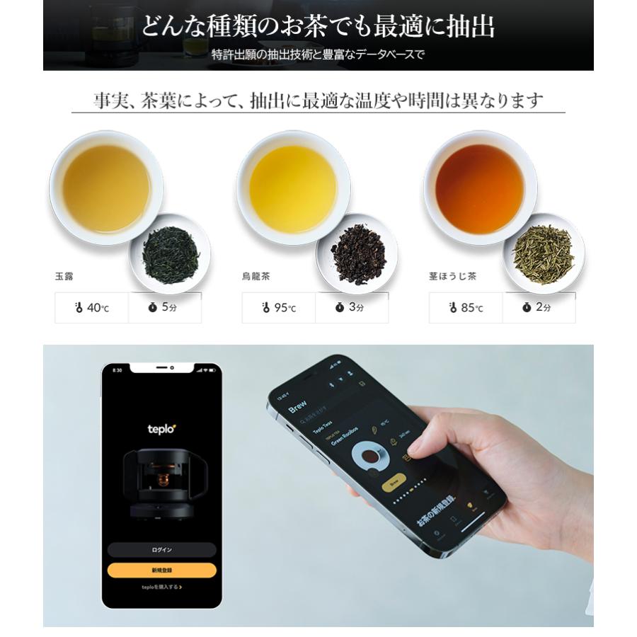 teplo テプロ ティーポット 耐熱 お茶 センサー内蔵 AIが調節 IoT スマート家電 ドリップ 自動 抽出 淹れる 美味しい アプリ連動 日本製 ティー ホット 緑茶｜offer1999｜04