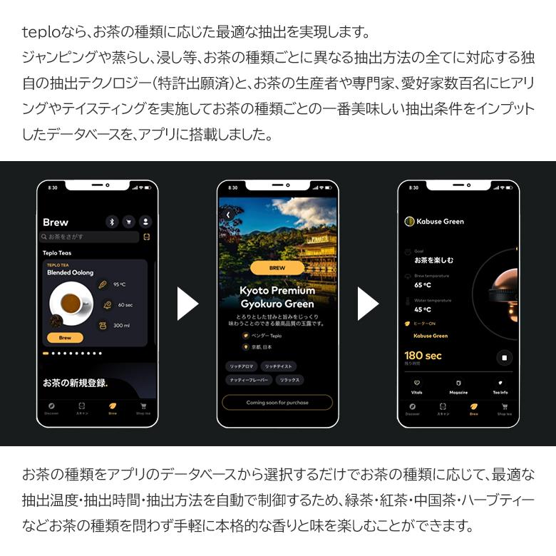 teplo テプロ ティーポット 耐熱 お茶 センサー内蔵 AIが調節 IoT スマート家電 ドリップ 自動 抽出 淹れる 美味しい アプリ連動 日本製 ティー ホット 緑茶｜offer1999｜05