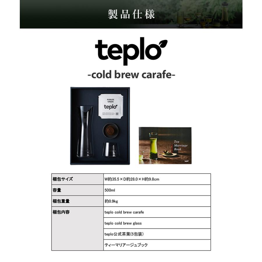 teplo テプロ cold brew carafe コールドブリューカラフェ セット 水出し カラフェ 500ml 冷茶 お茶 IoT 美味しい アプリ連動 お茶入れの画像