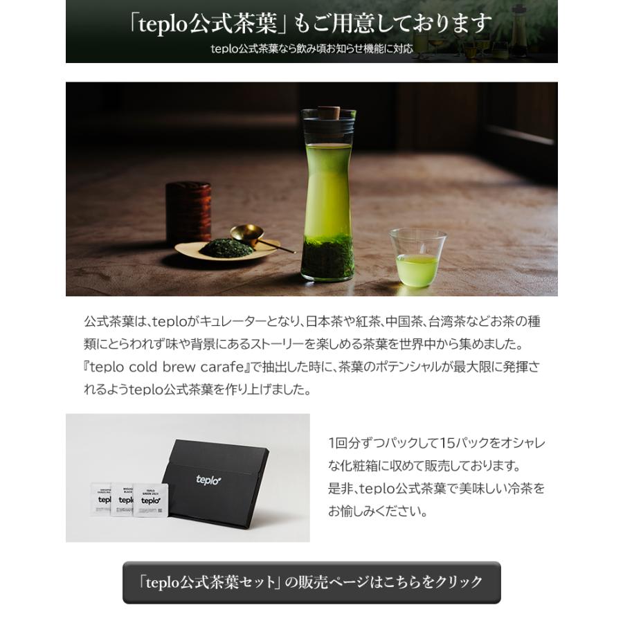 teplo テプロ cold brew carafe コールドブリューカラフェ セット 水出し カラフェ 500ml 冷茶 お茶 IoT 美味しい アプリ連動 お茶入れの画像