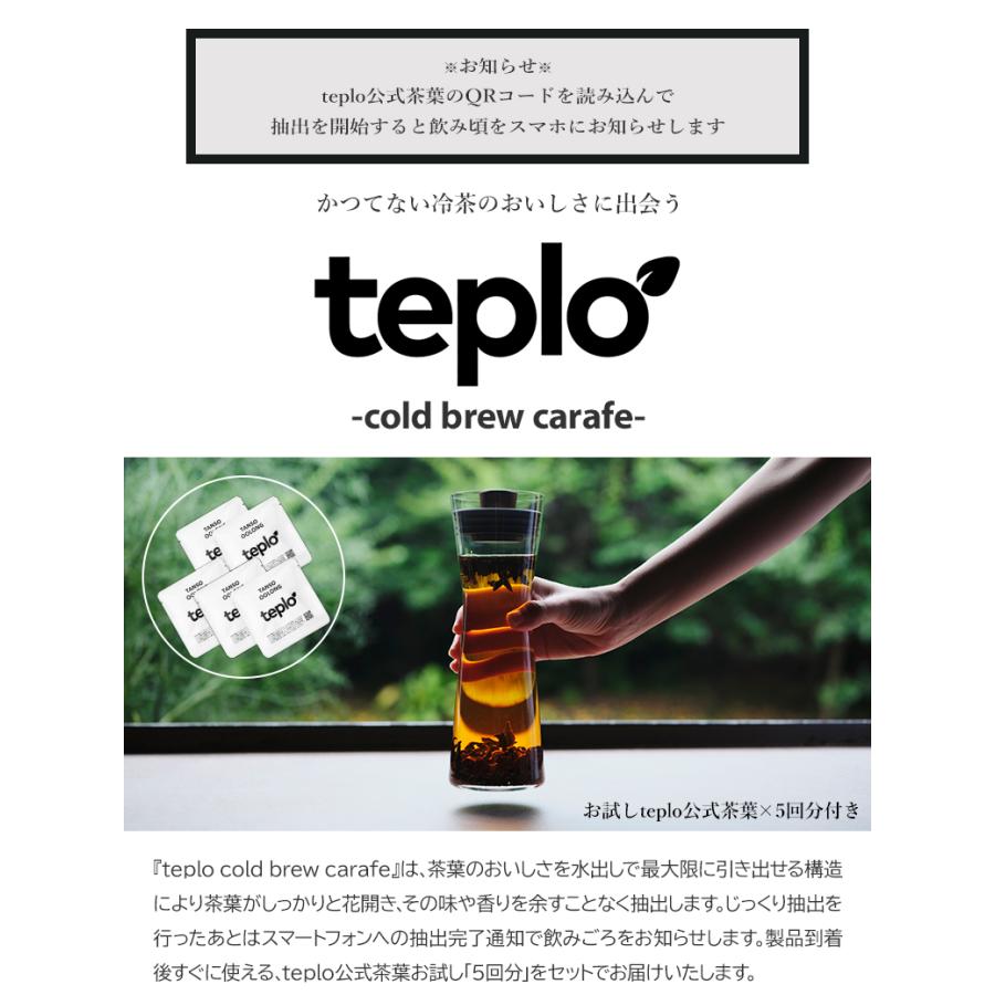 teplo テプロ cold brew carafe コールドブリューカラフェ セット 水出し カラフェ 500ml 冷茶 お茶 IoT 美味しい アプリ連動 お茶入れの画像