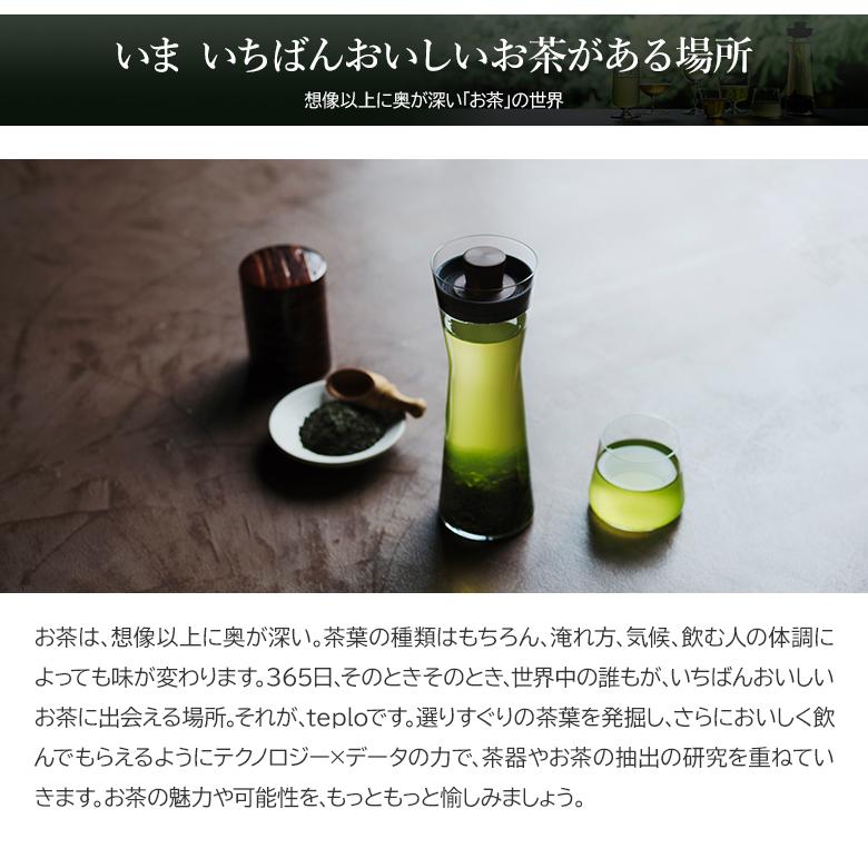 teplo テプロ cold brew carafe コールドブリューカラフェ セット 水出し カラフェ 500ml 冷茶 お茶 IoT 美味しい アプリ連動 お茶入れの画像