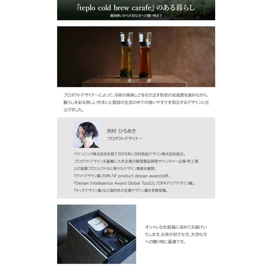 teplo テプロ cold brew carafe コールドブリューカラフェ セット 水出し カラフェ 500ml 冷茶 お茶 IoT 美味しい アプリ連動 お茶入れの画像