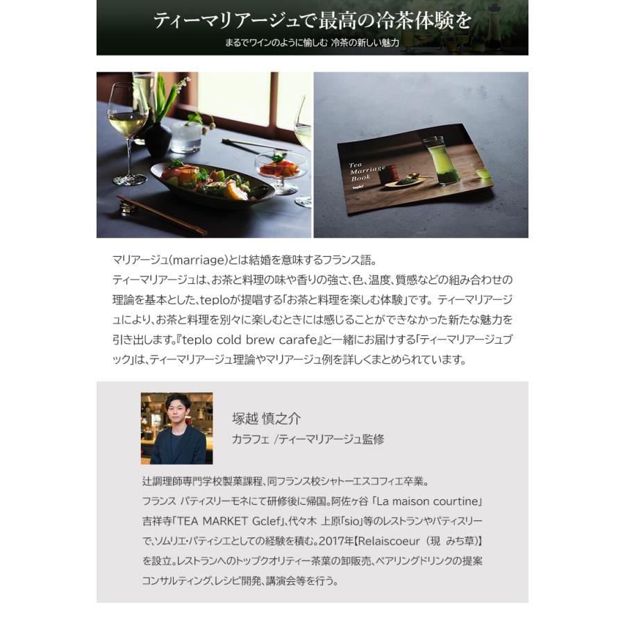 teplo テプロ cold brew carafe コールドブリューカラフェ セット 水出し カラフェ 500ml 冷茶 お茶 IoT 美味しい アプリ連動 お茶入れの画像