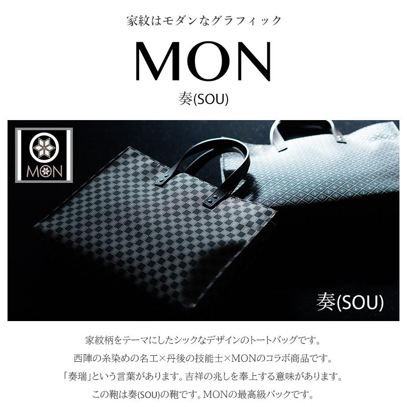 奏 (SOU) トートバッグ MON シルク 織物 鞄 バッグ 家紋 紋 京都 A4サイズ 和柄 洋服 着物に合う あわせやすい 革 ビジネス カジュアル おでかけ 日本製 絹の画像
