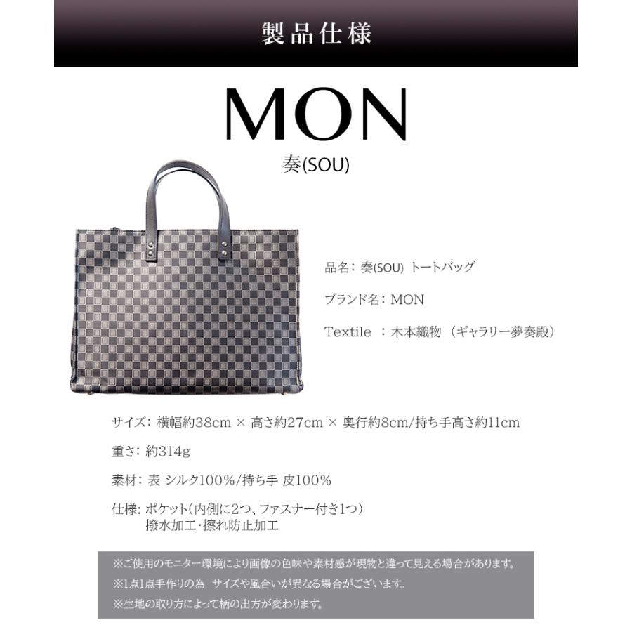 奏 (SOU) トートバッグ MON シルク 織物 鞄 バッグ 家紋 紋 京都 A4サイズ 和柄 洋服 着物に合う あわせやすい 革 ビジネス カジュアル おでかけ 日本製 絹の画像