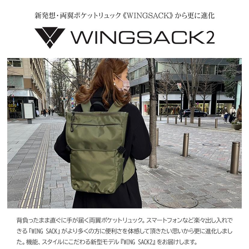 選べる特典付き！ 新発想 両翼ポケットリュック WING SACK2 手が届く