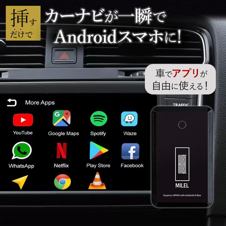 MILEL ミレル MB-101 Androidスマホ化 挿すだけでカーナビがAndroidスマホに!車でアプリが自由に使える カーナビ 簡単 便利 タブレット カーグッズ : doi0238 : 想いを繋ぐ百貨店 TSUNAGU - 通販 - Yahoo!ショッピング MILEL ミレル MB-101 Androidスマホ化 挿すだけでカーナビがAndroidスマホに!車でアプリが自由に使える カーナビ 簡単 便利 タブレット カーグッズ : doi0238 : 想いを繋ぐ百貨店 TSUNAGU - 通販 - Yahoo!ショッピング