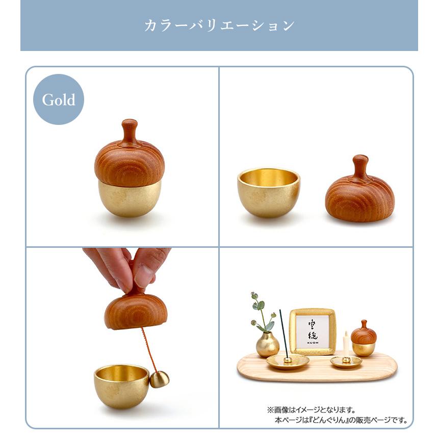 どんぐり型の可愛いおりん 空穏-KUON- 手のひらサイズ 小さい おりん