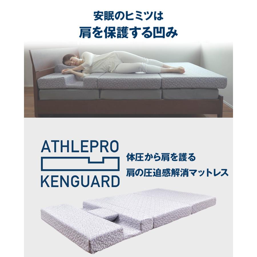 アスリーPRO 肩ガード マットレス シングル専用枕・シーツセット アスリープロ ケンガード 睡眠 肩 圧迫感 解消 痛み こり 体圧 分散 横向き_5