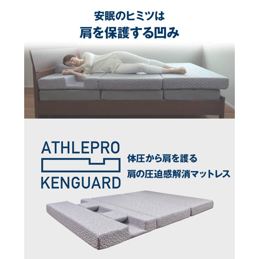 アスリーPRO 肩ガード マットレス ダブル専用枕・シーツ・レベルマット+1セット アスリープロ ケンガード 睡眠 肩 圧迫感 解消 痛み こり 体圧 分散