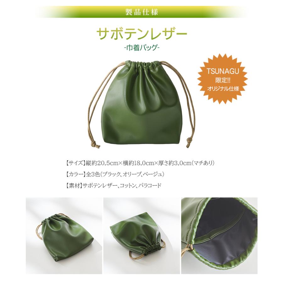 サボテンレザー 巾着バッグ 限定 オリジナル TSUNAGUでしか手に入ら