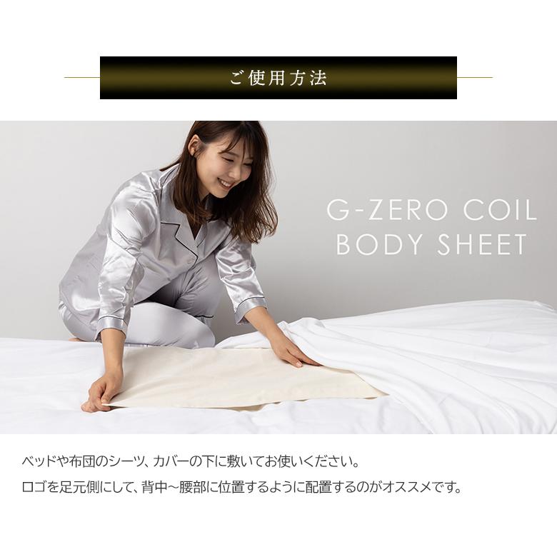 G-ZERO COIL BODY SHEET ゼロ磁場コイル ジーゼロコイル ボディーシート コットン100% ボディーシーツ ボディシート  ボディシーツ シートボディー ゼロ磁場