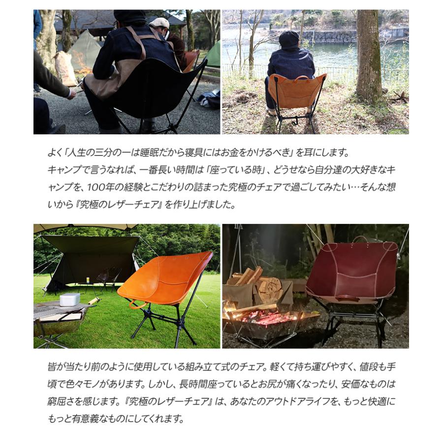 究極のレザーチェア 育てる椅子 アウトドアレザーチェアー キャンプ