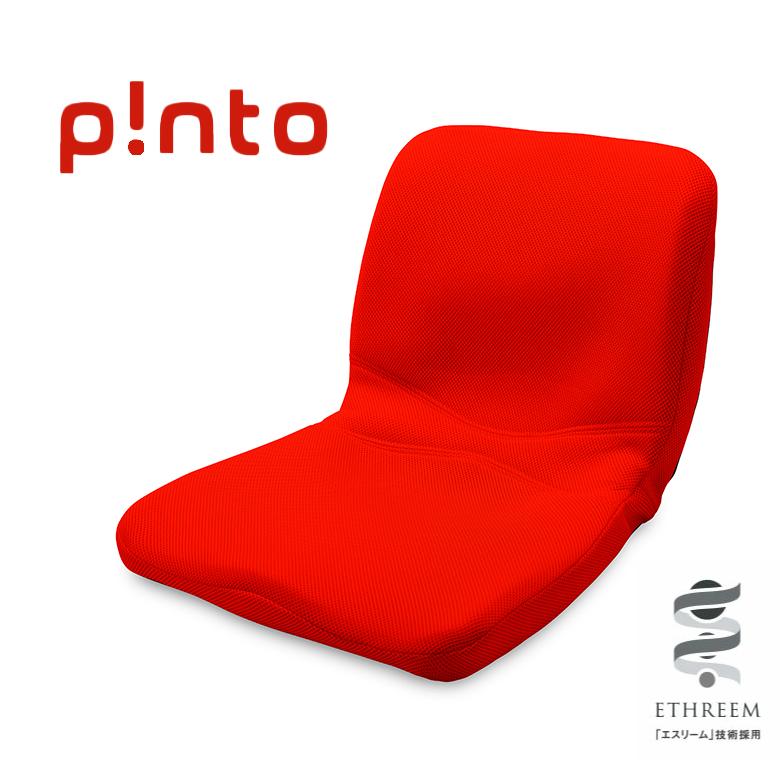 pinto 椅子 クッション 座椅子 ピント エスリーム p!nto ETHREEM pinto 椅子 クッション 座椅子 ピント エスリーム p!nto ETHREEM